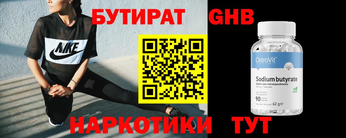 Бутират BDO Богородск