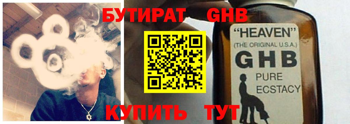 Богородск  Бутират 99%  БУТИРАТ  Вход с VPN 