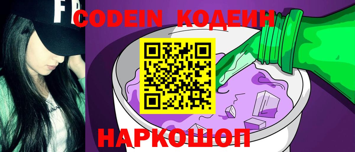 Кодеин Purple Drank  Вход с VPN  Кодеин Purple Drank  Богородск 