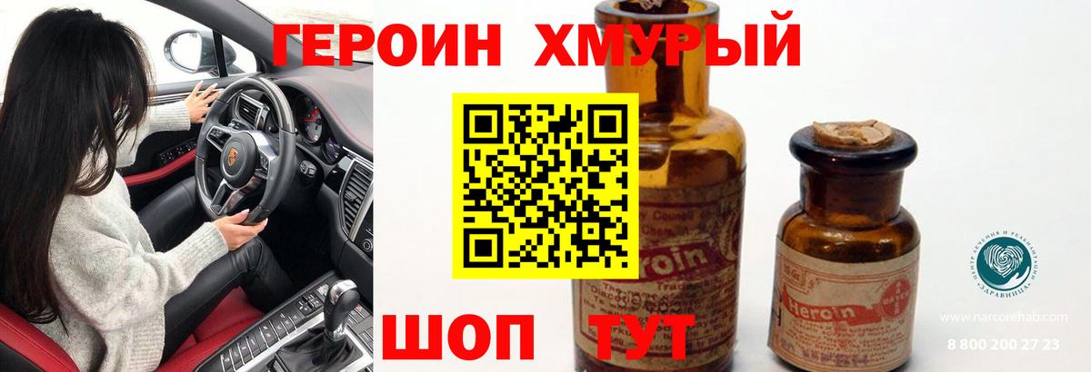 Героин VHQ  Вход с VPN  Богородск 