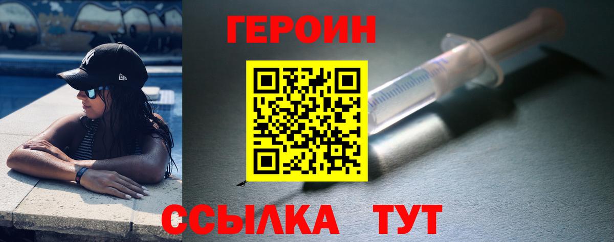ГЕРОИН хмурый Богородск