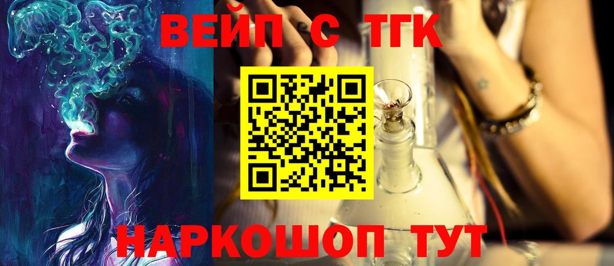 ТГК вейп Богородск